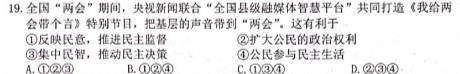 2025届湖南高二年级3月联考政治y