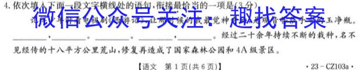 辽宁省2022-2023学年度下学期4月月考高一试题语文
