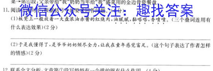 安徽省2023年九年级毕业暨升学模拟考试（一）语文