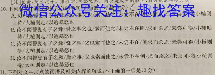 安徽省2023届九年级下学期教学评价一语文