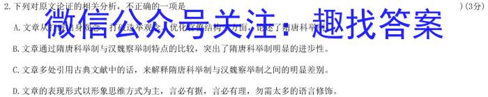 湘教考苑 2023年高考模拟试卷(试题卷二)语文