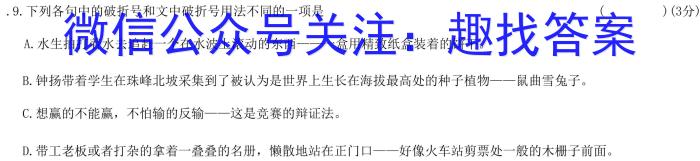 山东省2023年普通高等学校招生全国统一考试测评试题(三)语文