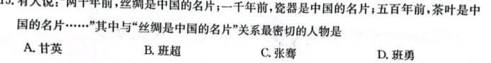 百师联盟2023届高三冲刺卷（一）新教材老高考历史