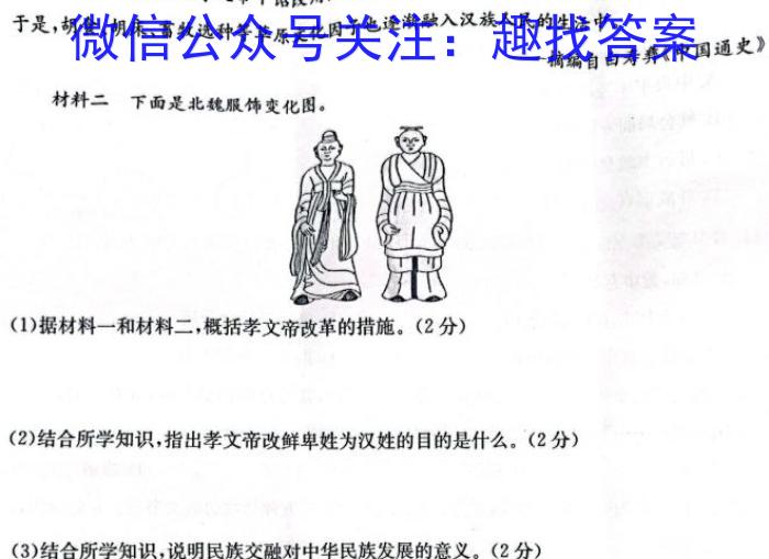 安徽省2023年九年级第一次教学质量检测(23-CZ140c)历史