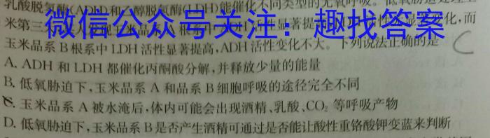 本牌大联考2023年3月安徽中考名校信息联考卷生物