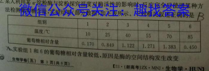 广西国品文化2023年高考桂柳信息冲刺金卷(三)3生物