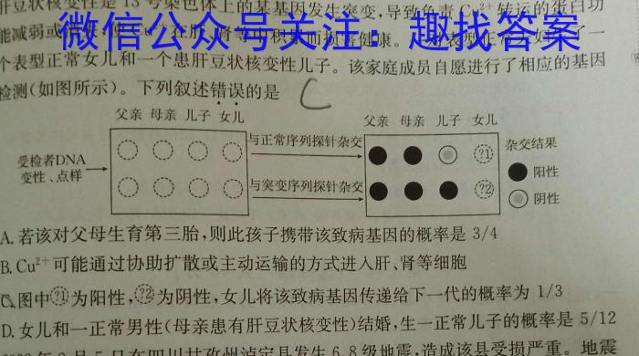 正确教育2023年高考预测密卷一卷(老高考)生物