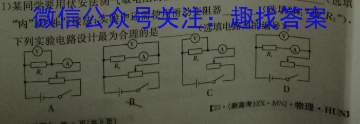 群力考卷·压轴卷·2023届高三第一次l物理