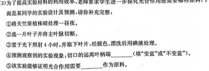 陕西学林教育 2022~2023学年度第二学期八年级第一次阶段性作业生物