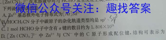 2023年河南省新乡市高三年级3月联考化学