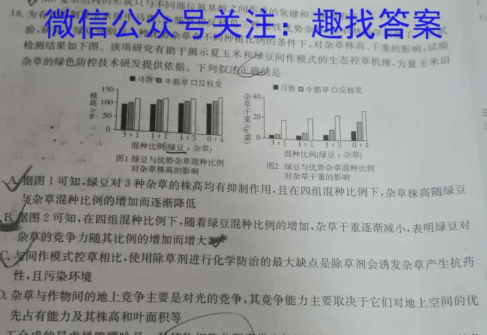 华普教育 2023全国名校高考模拟信息卷 老高考(四)4生物