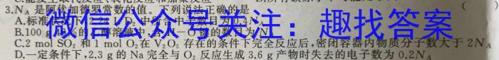 广西国品文化2023年高考桂柳信息冲刺金卷(四)4化学