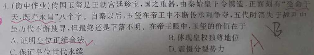 2023届普通高等学校招生考试预测押题卷(一)历史