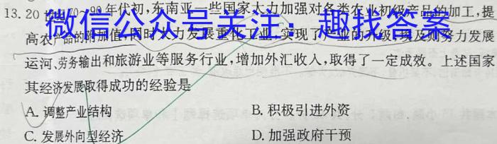 2023届智慧上进·名校学术联盟·高考模拟信息卷押题卷(十一)历史试卷