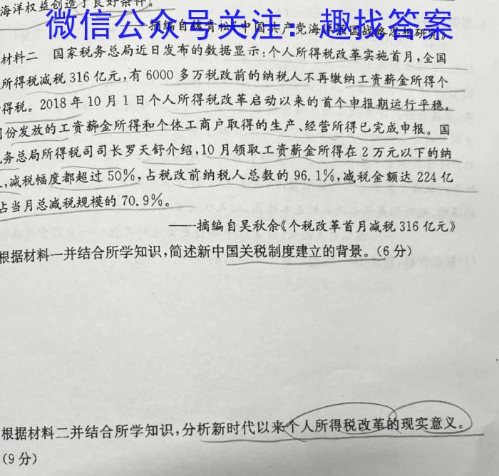 中考仿真卷2023年山西省初中学业水平考试(六)历史