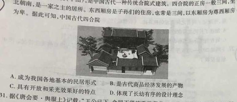 2023年2024届普通高等学校招生全国统一考试 青桐鸣高二联考(3月)历史