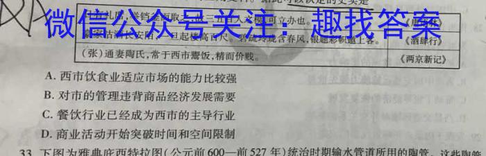 学林教育2023年陕西省初中学业水平考试·名师导向模拟卷(一)B历史