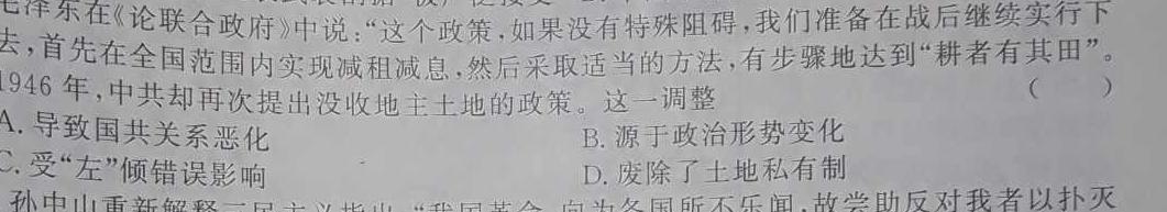 山西省实验中学2023届九年级第二学期第五次阶段性测评（卷）历史
