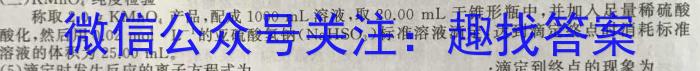 2023普通高等学校招生全国统一考试·冲刺押题卷QG(四)4化学