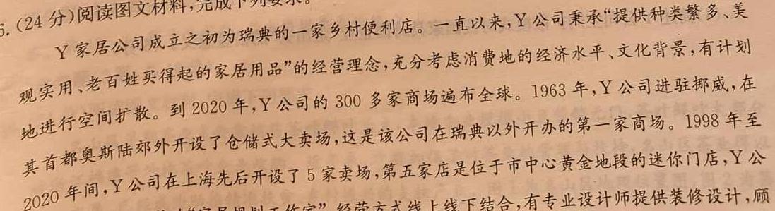 2025届湖南高二年级3月联考.地理