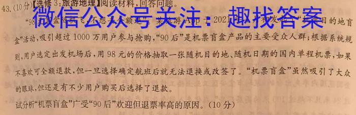 2023普通高等学校招生全国统一考试·冲刺预测卷XJC(三)3地理.