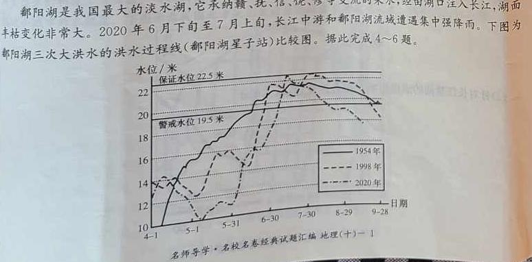 安师联盟2023年中考权威预测模拟试卷(二).地理