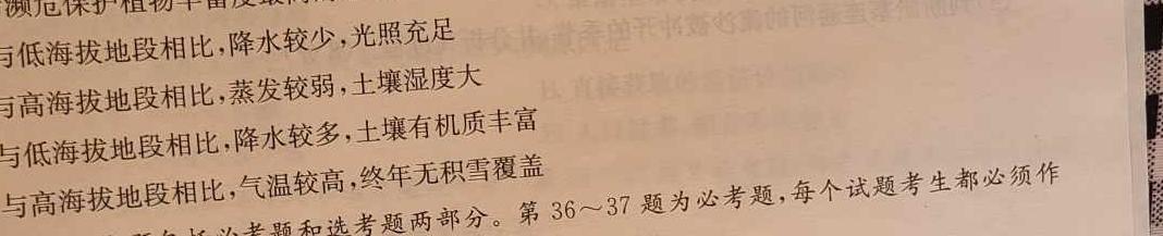南阳地区2023年春季高二年级期中热身摸底测试卷（23-384B）.地理