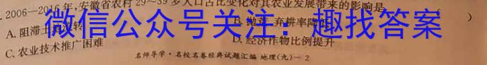 023届九师联盟高三年级3月质量检测（XG）q地理"