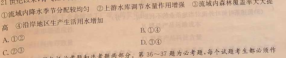 河北省2023年普通高等学校招生全国统一考试仿真模拟卷(四).地理