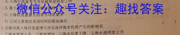 佩佩教育·2023年普通高校统一招生考试 湖南四大名校名师团队模拟冲刺卷(3)地理.