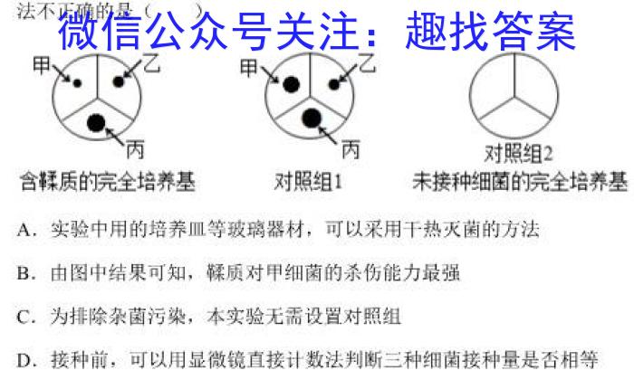 湖南省三湘名校教育联盟2023届高三3月大联考生物试卷答案