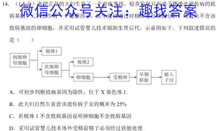 河南省2022-2023学年下期高三名校联考（三）生物