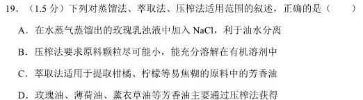 2023年普通高等学校招生全国统一考试·冲刺押题卷(新高考)(六)生物