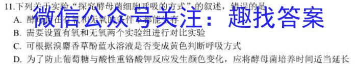 陕西省2023年初中学业水平考试模拟试题（一）生物