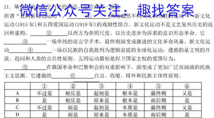 快乐考生2023届双考信息卷·第七辑一模精选卷考向卷(二)语文