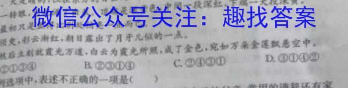 辽宁省2023年普通高等学校招生全国统一考试模拟试卷(一)语文