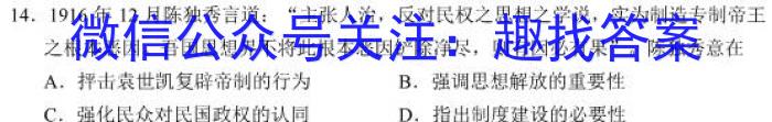 金考卷2023年普通高等学校招生全国统一考试 新高考卷 押题卷(四)历史