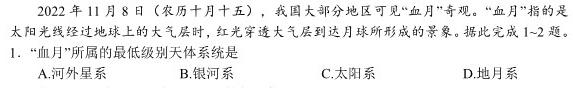 2023年湖南省高三年级高考冲刺试卷（一）.地理