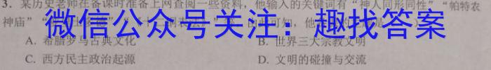群力考卷·模拟卷·2023届高三第十次历史试卷