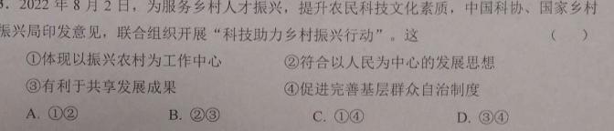 2023年普通高等学校招生全国统一考试·冲刺卷 老高考(一)1.地理