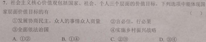 天利38套河北省2023年初中毕业生升学文化课考试押题卷(八).地理