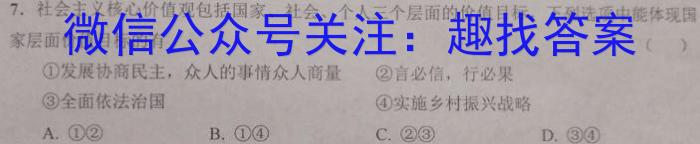 2023年普通高等学校招生全国统一考试 高考模拟试卷(二)政治~