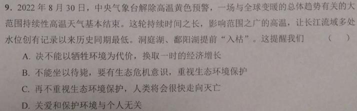 2023年全国高考·冲刺预测卷(五).地理