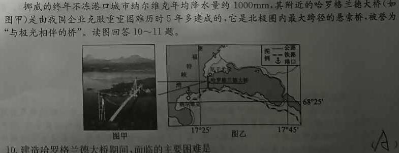 2023普通高等学校招生全国统一考试·冲刺预测卷XJC(四)4.地理