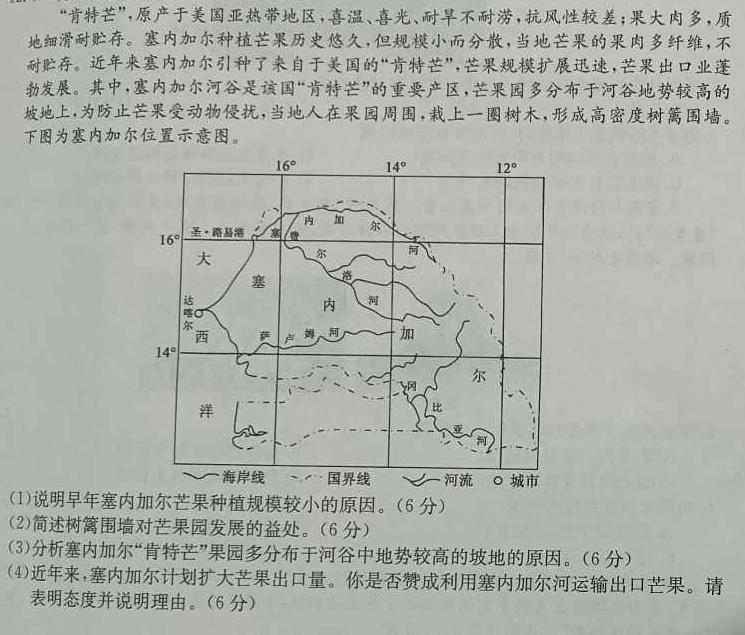 河南省2023年初中中招诊断测试卷.地理