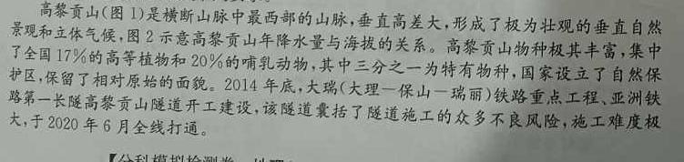 023届广东省燕博园高三下学期3月综合能力测.地理试题及答案"