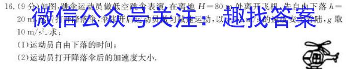 2023年普通高校招生考试冲刺压轴卷XGK(二)2.物理