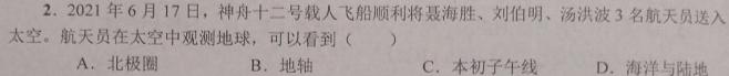 中学生标准学术能力诊断性测试2023年3月测试.地理