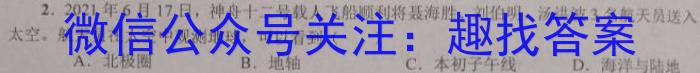 百师联盟2023届高三冲刺卷(二)2全国卷地理.