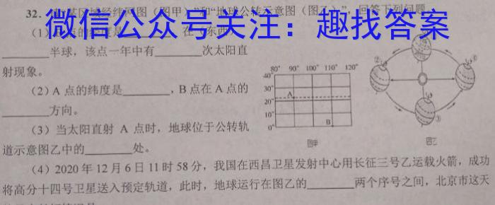 百师联盟 2023届高三冲刺卷(五) 全国卷s地理